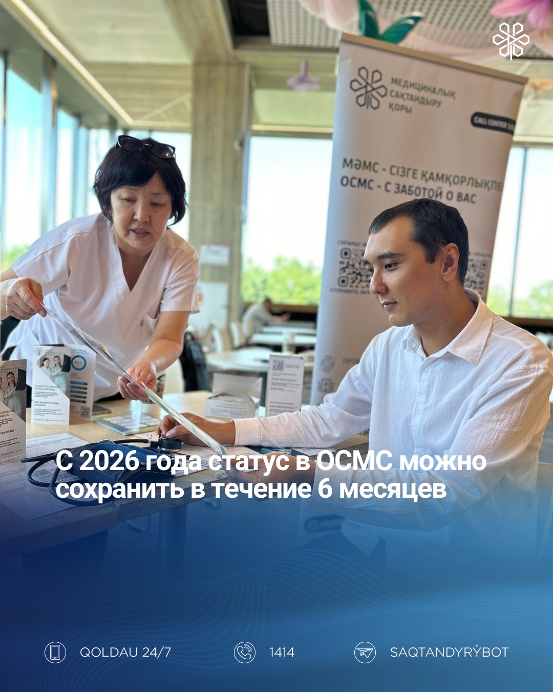 Хорошая новость для застрахованных в ОСМС